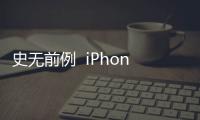 史无前例  iPhone16首次四款机型统一标配8GB运行内存